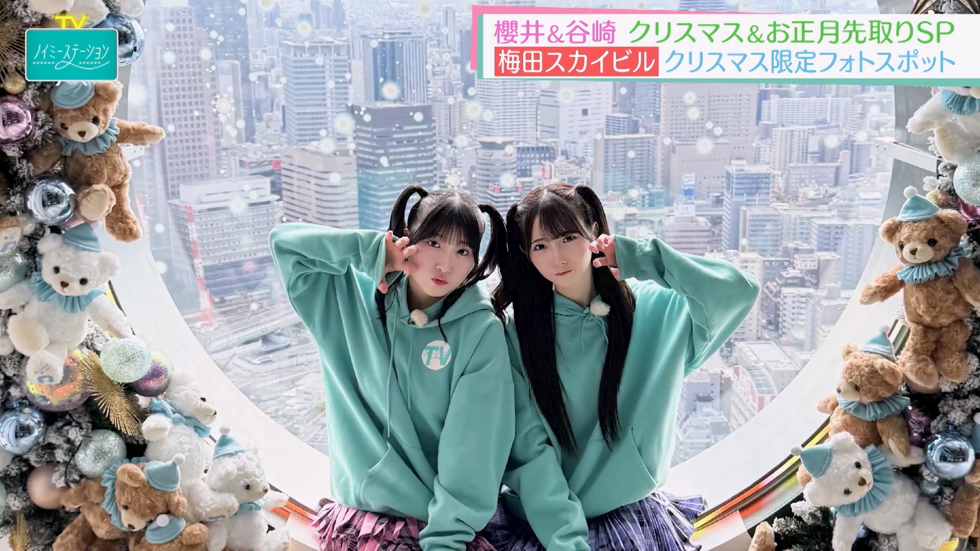 【≠ME】2025.12.19「ノイミーステーションTV」