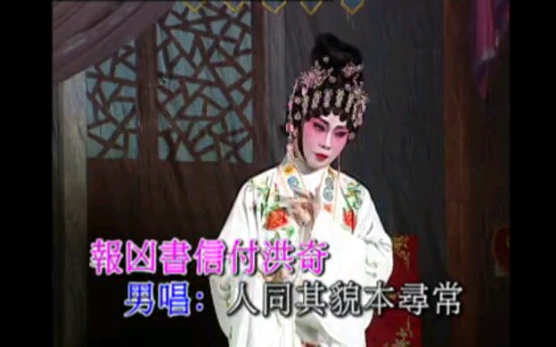 粤曲王十朋会妻――曾慧、罗家宝