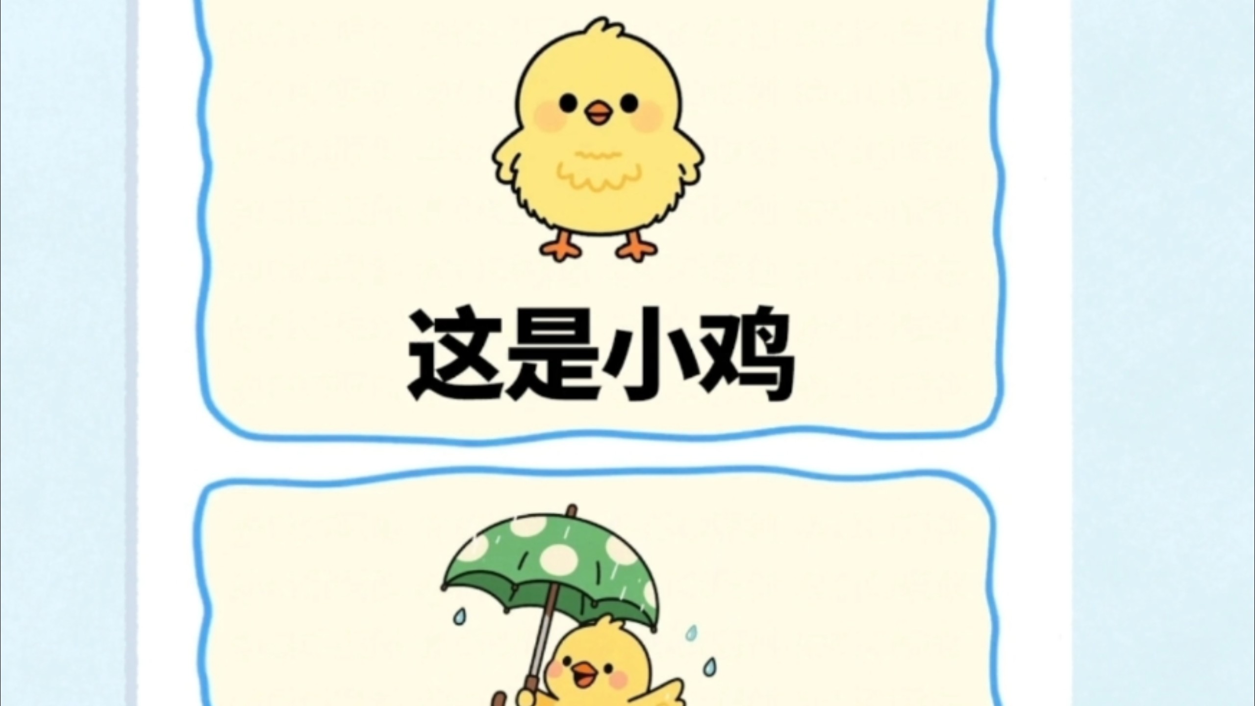 最 鸡 的 一 集
