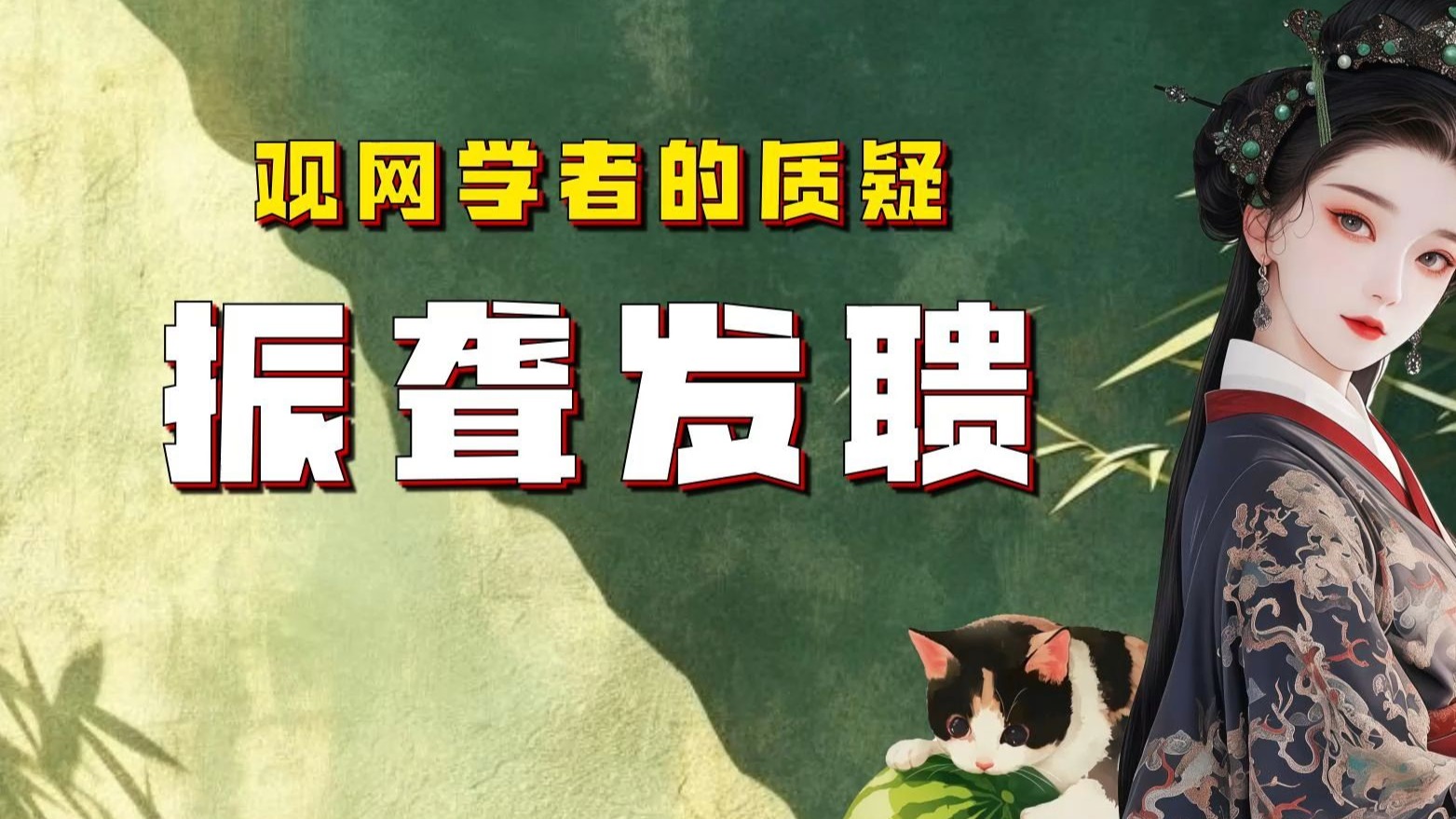 【吃瓜蒙主】观网学者的质疑振聋发聩，你打算多大程度上复兴汉服呢？