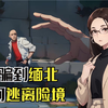 不幸被骗到缅北，如何自救才能逃离险境呢