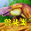 2.6亿年前的俄罗斯兽王与兽头类转瞬即逝的称霸