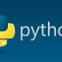 python教程全235集—从入门到精通