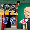 混知历史 | 中国古代首富——伍秉鉴