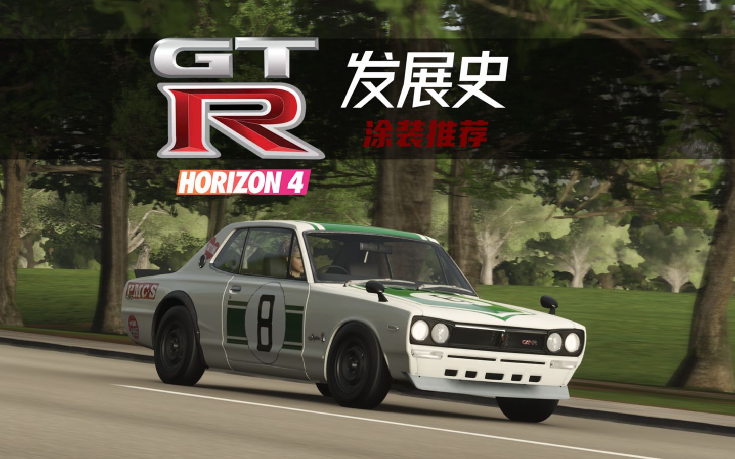 为何？你的看法:【地平线4】日产GTR的诞生 天际线GT-R发展史(上)-Skyline的缘起 Forza Horizon4真实涂装推荐[一次目更~]的第1张示图
