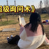 掌握好关于对询问的这4个“区域”的询问，你的询问技巧会有质的飞跃！虽然看似浅显，但经过训练，会得到意想不到的效果