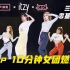10分钟K-POP女团燃脂舞，3首连跳，暴汗减肥，零基础友好！BlackPink,CLC,ITZY,大热女团单曲