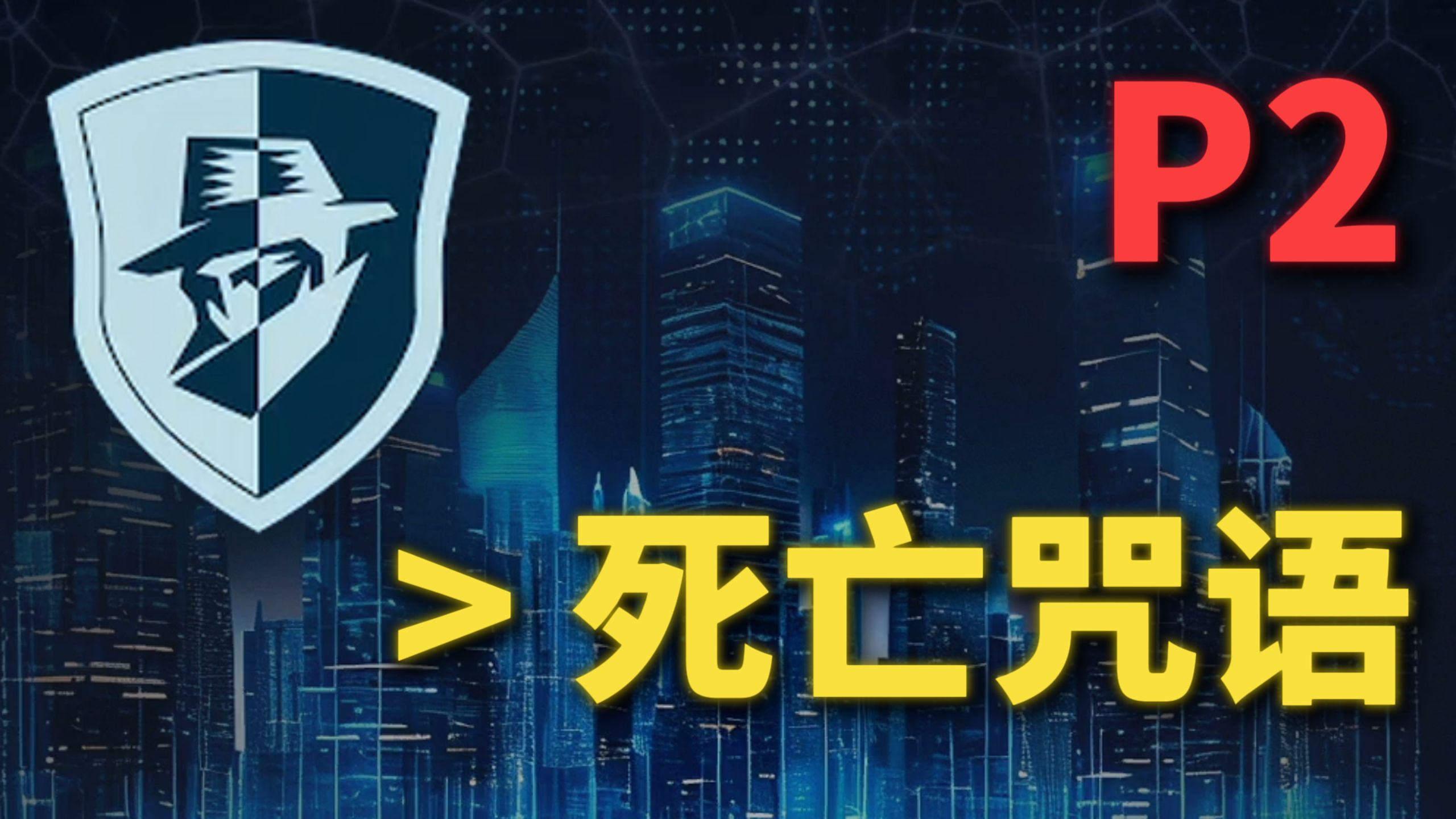 【散人】国产硬核推理《真探3》 离奇死亡案调查 P2
