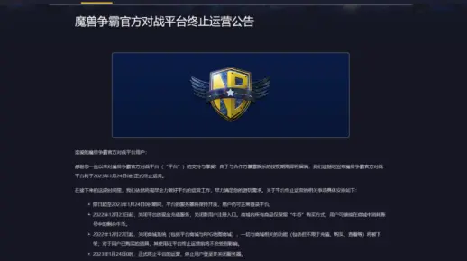 魔兽官方对战平台将终止运营，UP对战平台可转移数据
