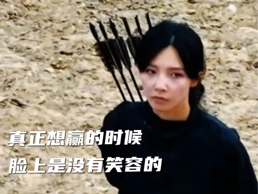 真正想赢的时候，脸上是没有笑容的