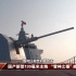 中国海军舰炮发展