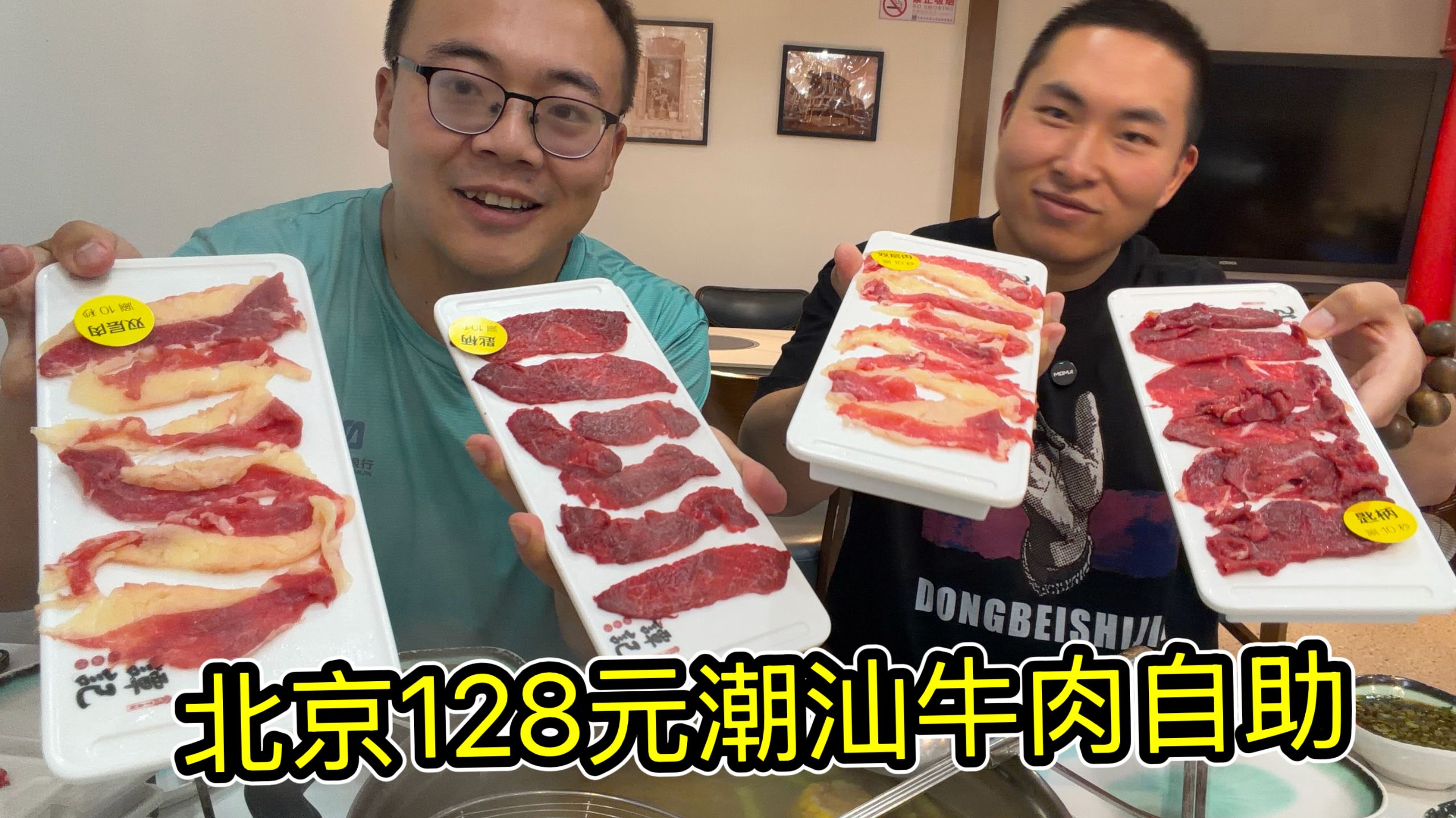 北京128元潮汕牛肉火锅自助，鲜嫩牛肉大口吃，过足肉瘾太爽了