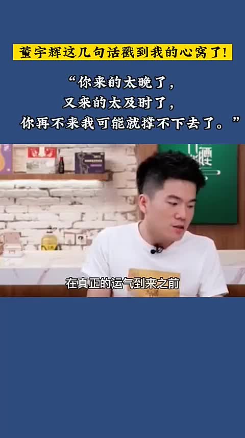 “你来的太晚了，又来的太及时了，你再不来我可能就撑不下去了。”哔哩哔哩bilibili 6922