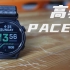 高驰pace2使用感受（开箱&测评）