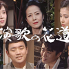 【演歌の花道】210919    小林幸子、坂本冬美、黒沢年男、渥美二郎、叶和貴子、三丘翔太、真田ナオキ