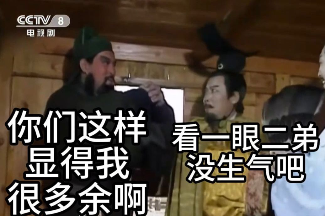 【沙雕央三】主公和我拉手，关将军不会生气吧~