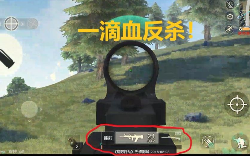 荒野行动:95式步枪一滴血极限反杀怎么做到的?原谅我没看清楚!