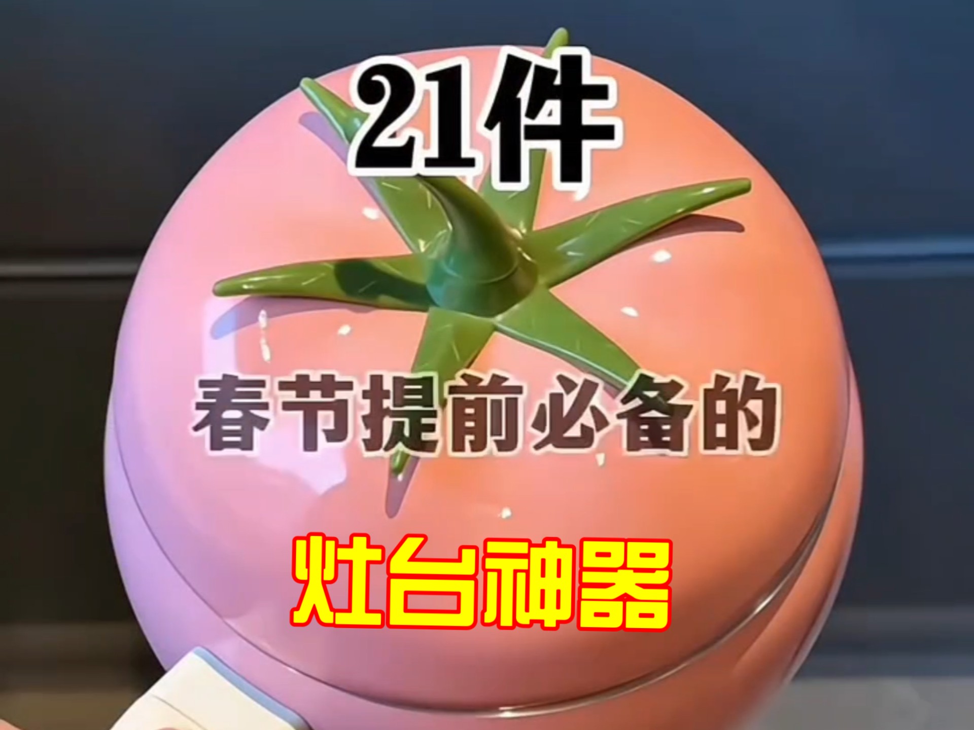 灶台神器#好物推荐#分享好物