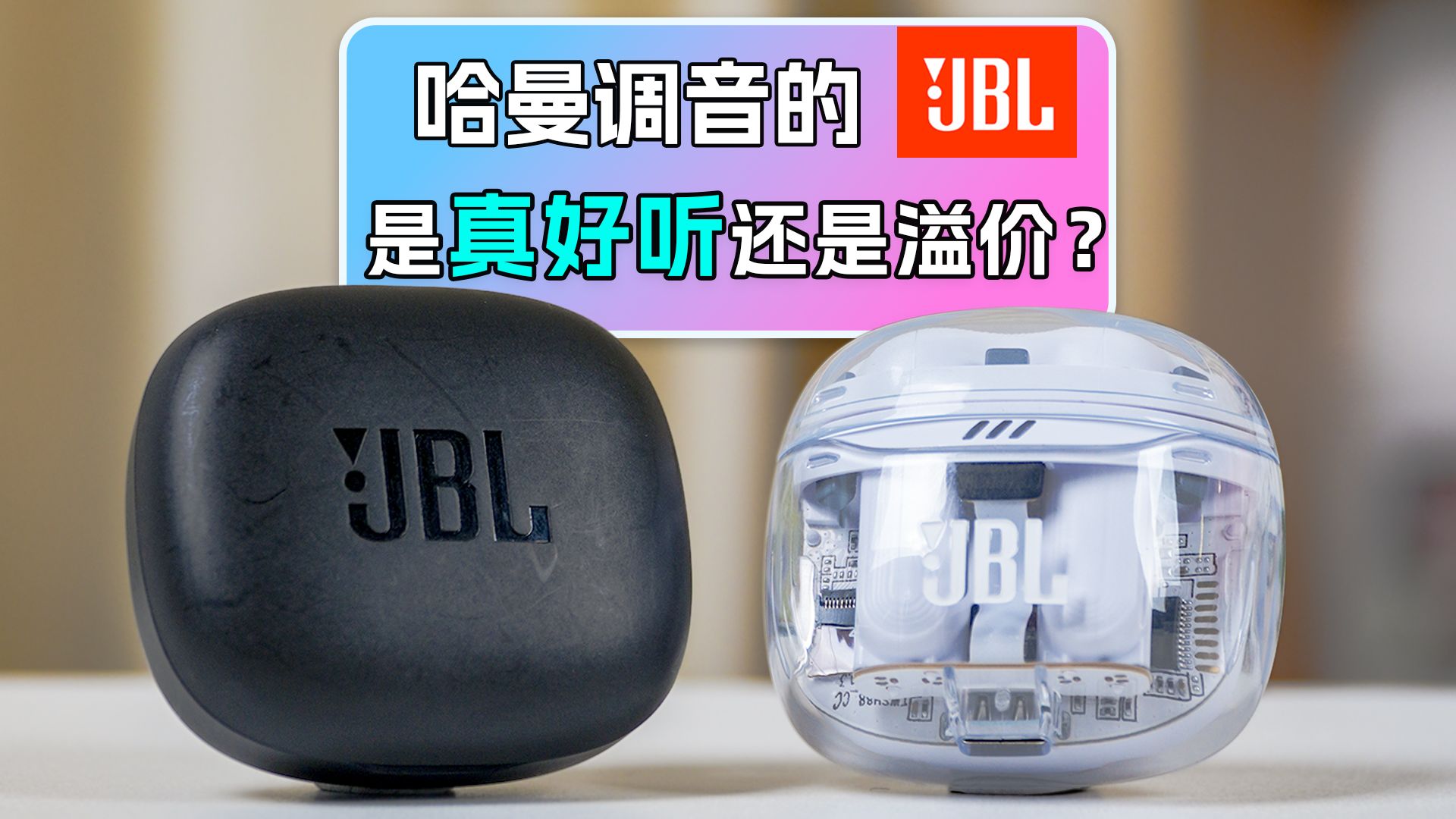 哈曼调音也分三六九等？JBL两款半入耳式耳机深度对比，看看JBL Tune Flex2和Wave Flex2差距到底在哪