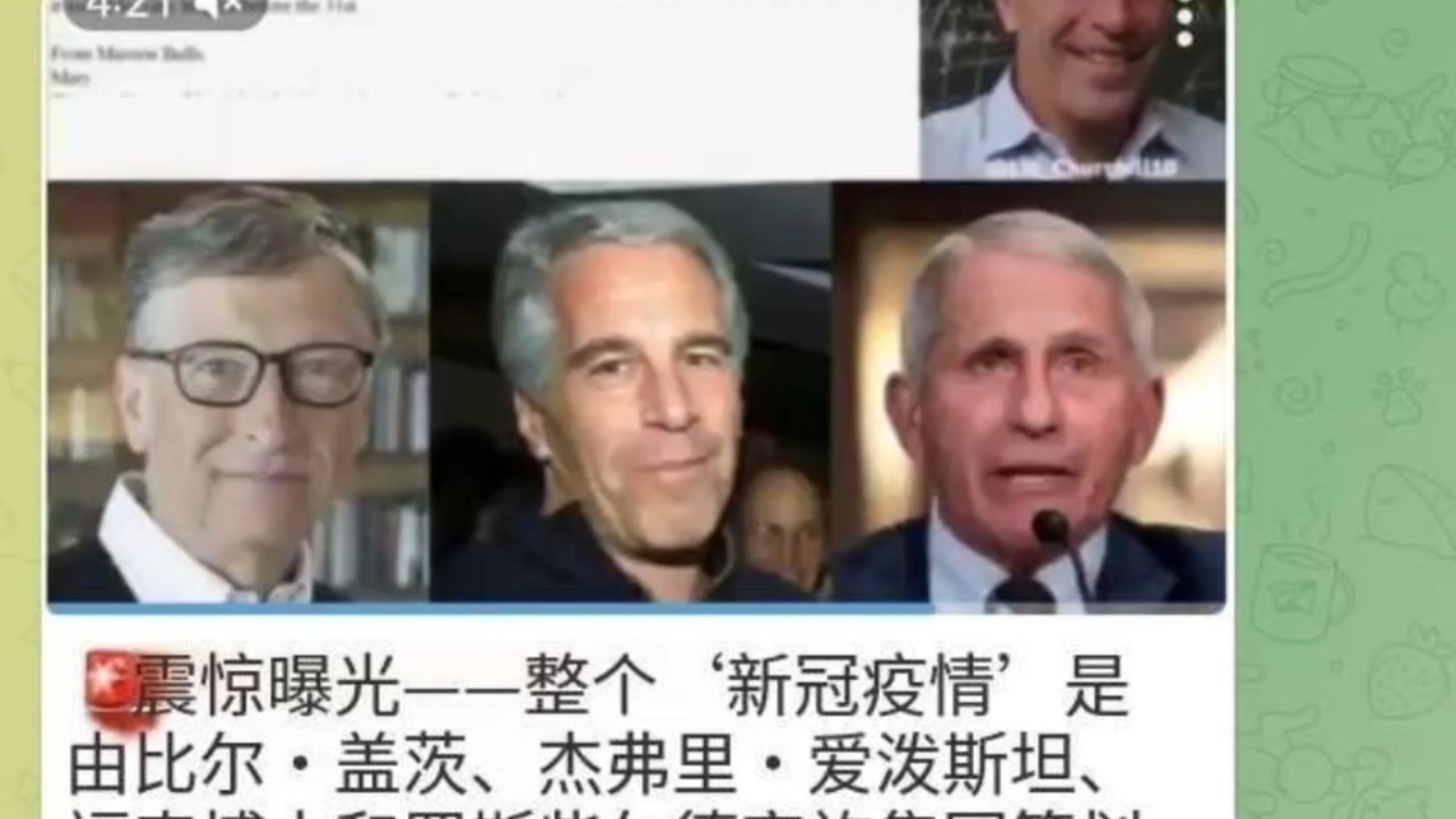 震惊曝光﹣﹣整个'新冠疫情'是由比尔．盖茨、杰弗里．爱泼斯坦、福奇博士和罗斯柴尔德家族集团策划的深层政府阴谋！