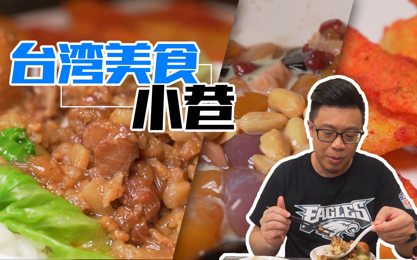 【品城记】广州︱这条台湾美食街，很多嘴刁的食客会来这边日常打卡！