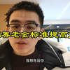 基础养老金标准提高20元