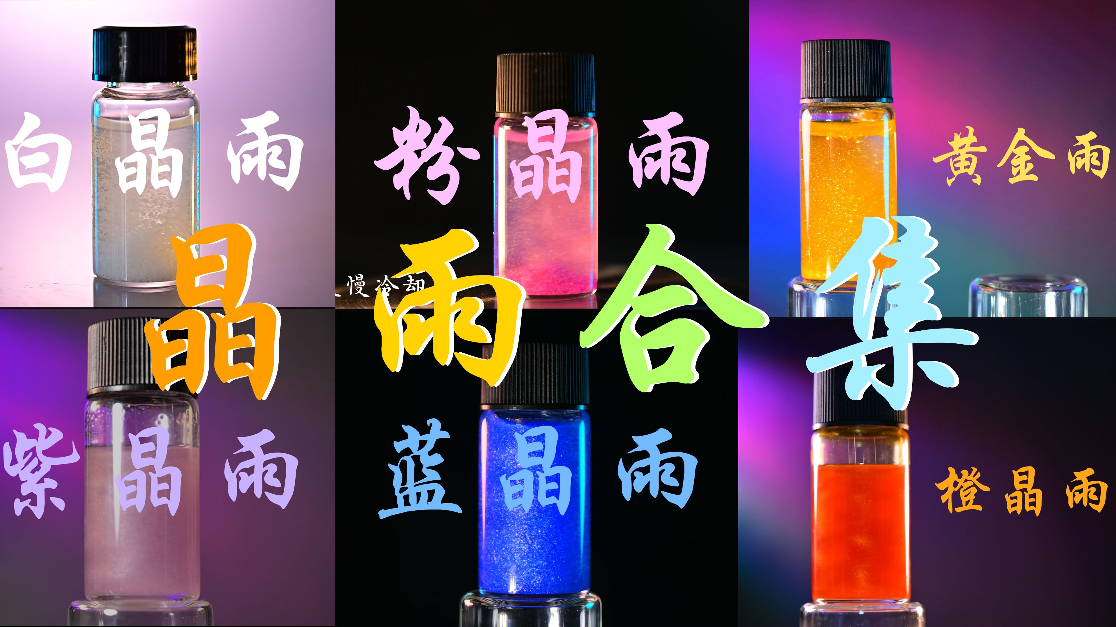 【超燃化学】化学老师露出了灿烂的笑容