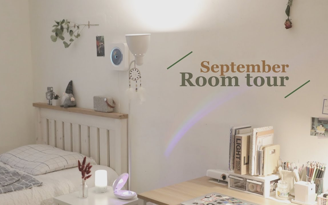 heurim我重新装修了我的房间9月份的roomtour