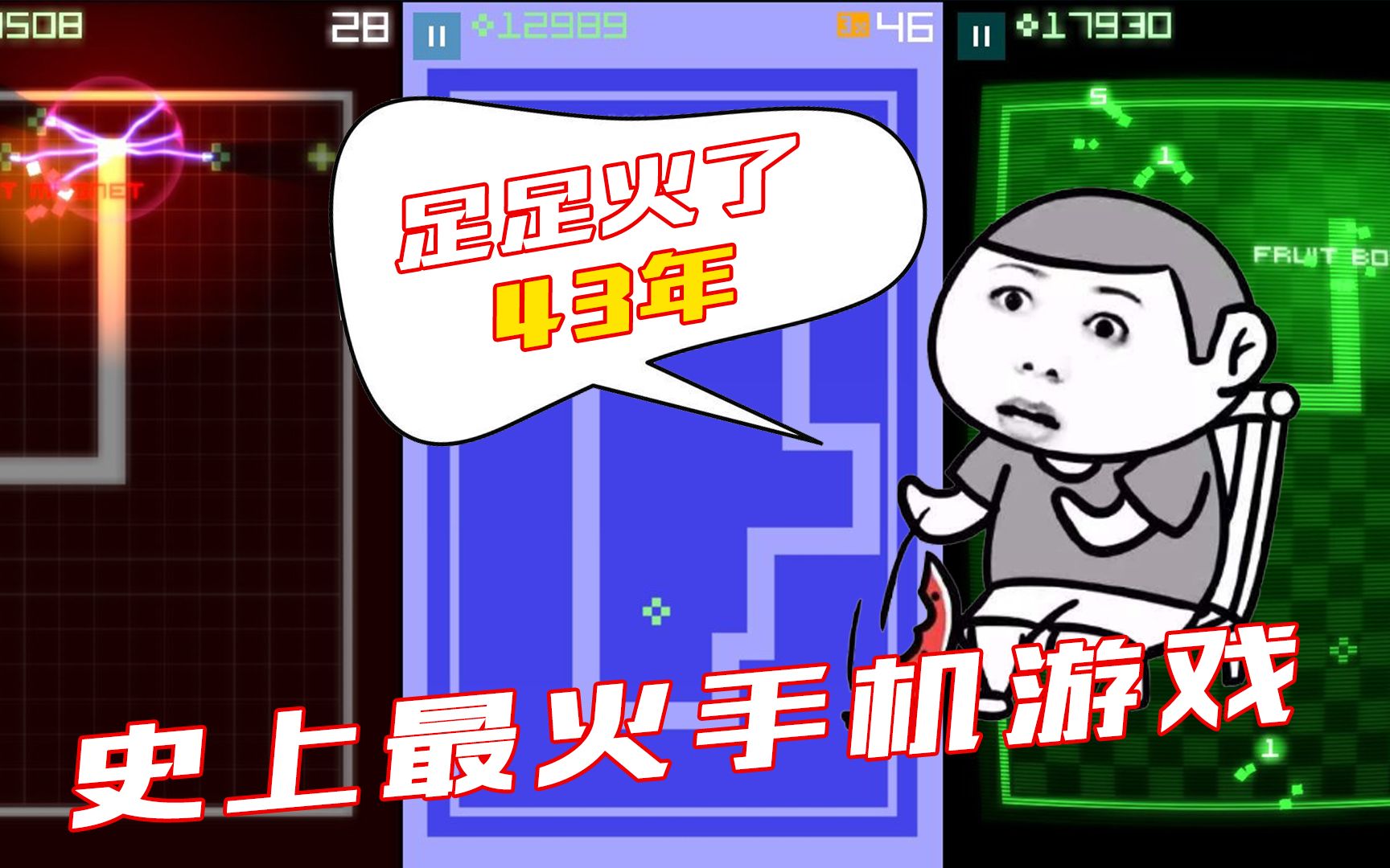 活动 板娘说游97:史上最火手机游戏,装在10亿台手机里足足火了43年!