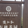来江西，带回漫江红，不负江西行#江西#国家级非遗#江西旅游#宁红茶#漫江红