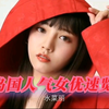 日本人气女优速览1～排名不分先后