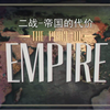 《二战：帝国的代价》【全13集】英语中字 1080P