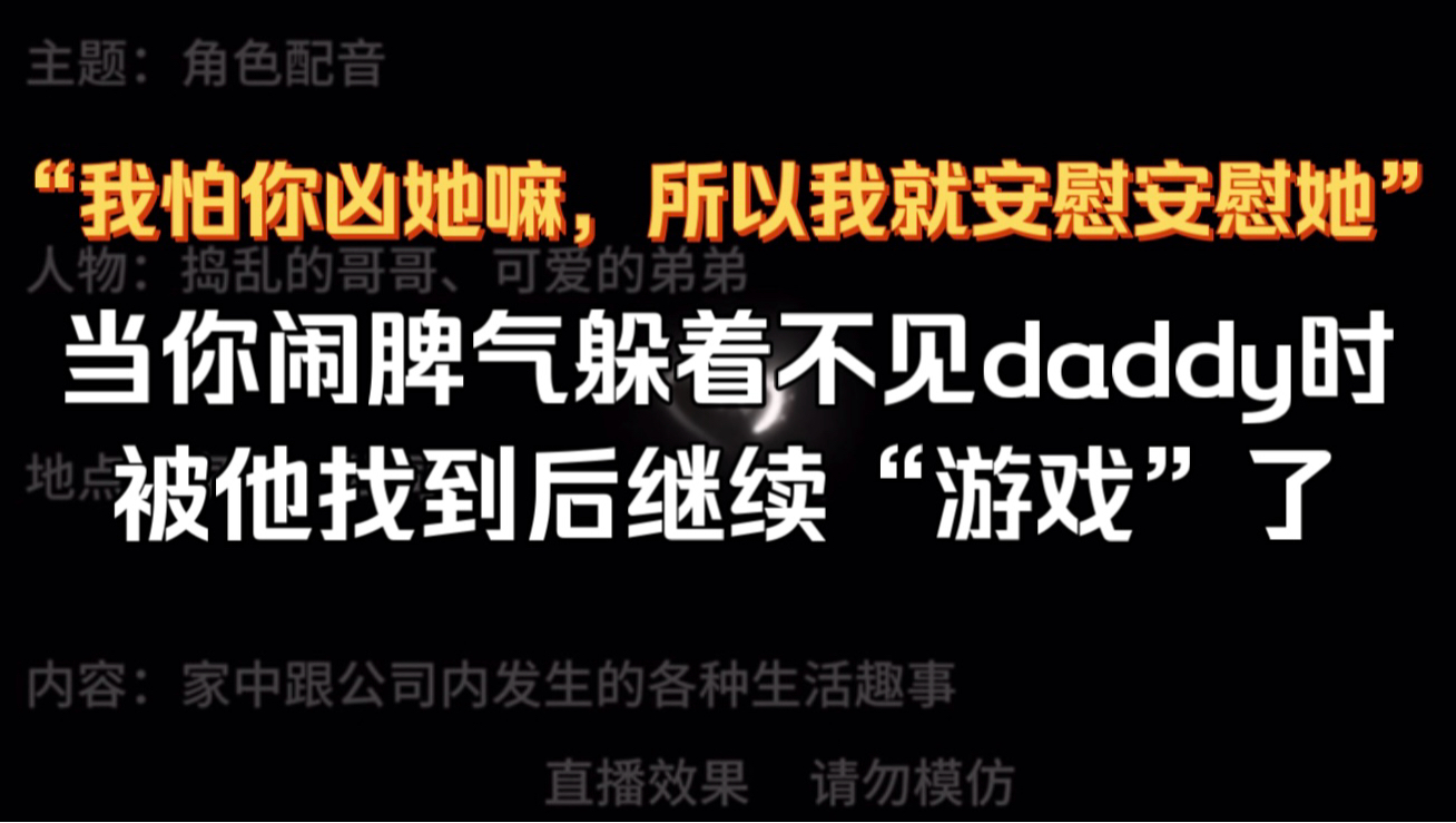 【急诊鱼|女性向音声】【剧情】“为什么躲我啊宝宝，有点害怕了？我今天太狠了？”
