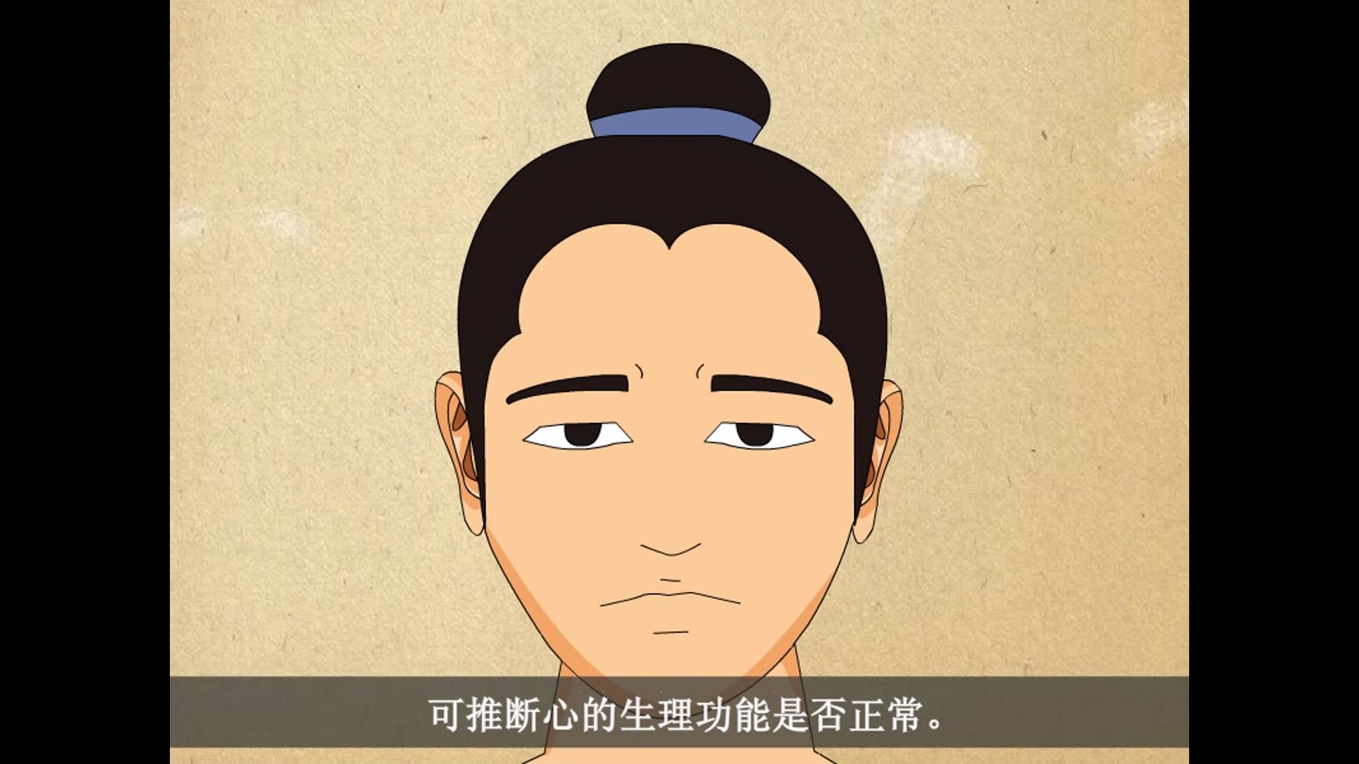 动画中医：课时4-1-9：藏象