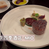 米其林&黑珍珠餐厅，北京四季酒店·MIO，意大利菜午餐