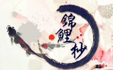 【门荒】锦鲤抄 近代历史版翻唱 〔天朝最帅〕〔视频与主体无关