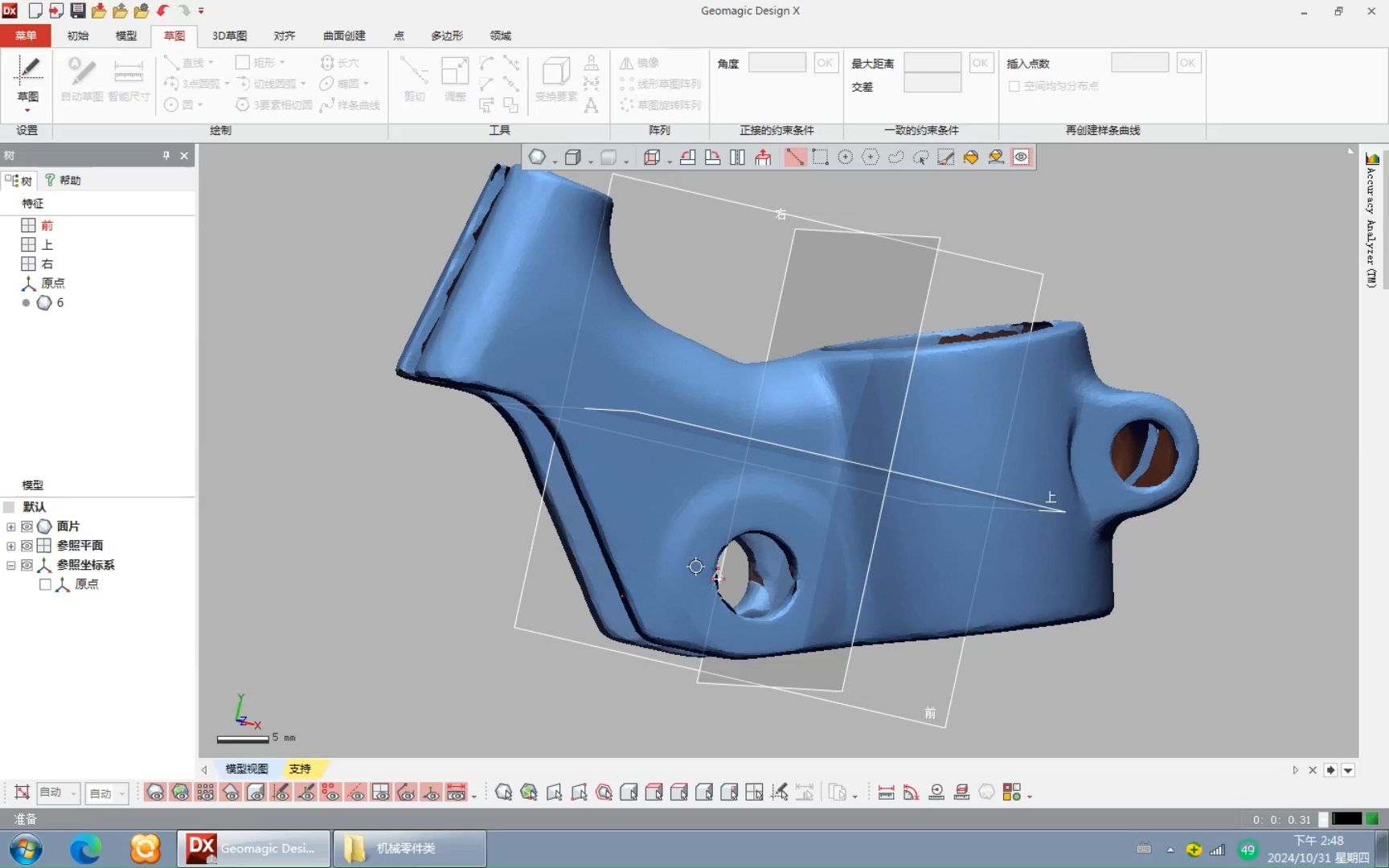 Gemagic designX逆向建模-DX-机械类-6方法一