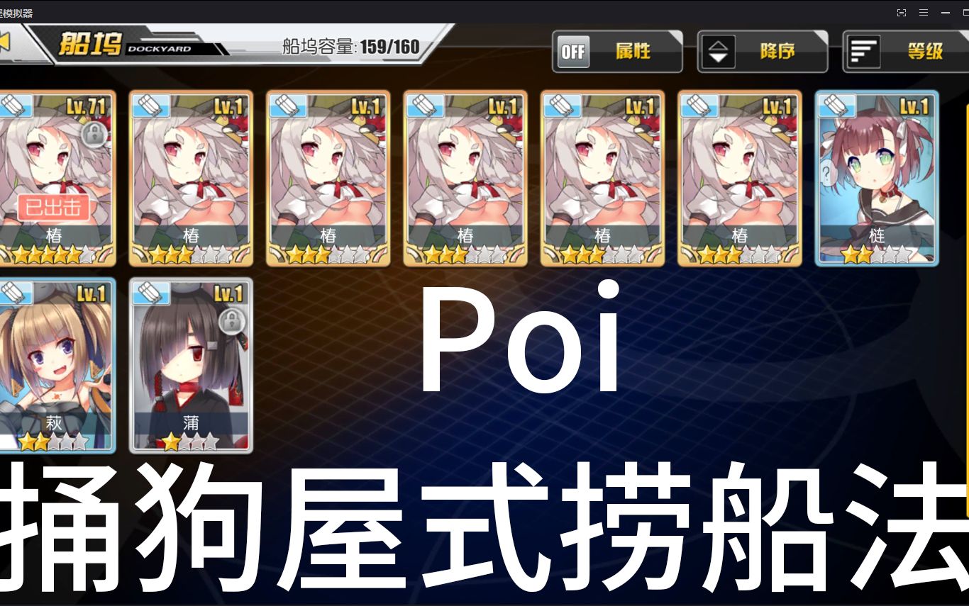 【碧蓝航线】一队18油平民级装备自律6-4捞poi!