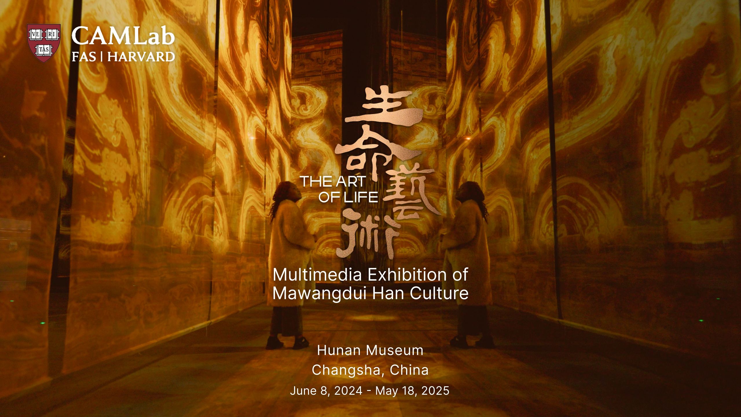 CAMLab展览 | “生命艺术——马王堆汉代文化沉浸式数字大展”闭幕在即