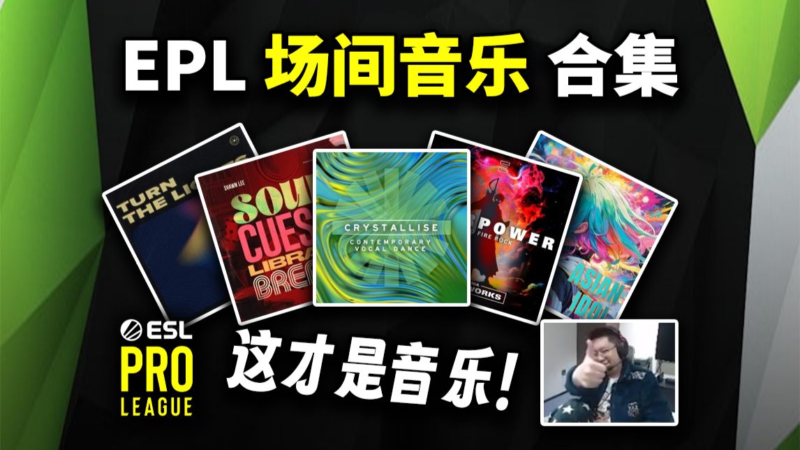 最懂音乐的赛事导播😋最美味的比赛小曲😋EPL中场BGM合集，这才是音乐🎵💃🎵💃🎵💃🎵💃🎵💃🎵💃量大管饱这一块