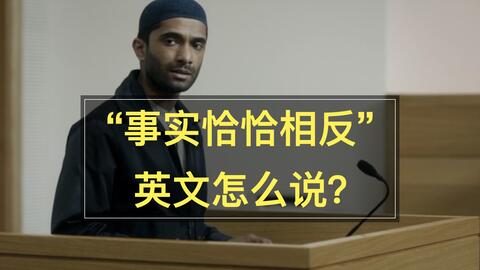 事实英语什么意思 69530edacf443820ca3d7c4618fa5b6b414f628a.jpg@480w_270h_1c