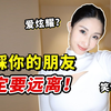 你身边也有这种“炫耀怪”朋友吗？看完你就悟了