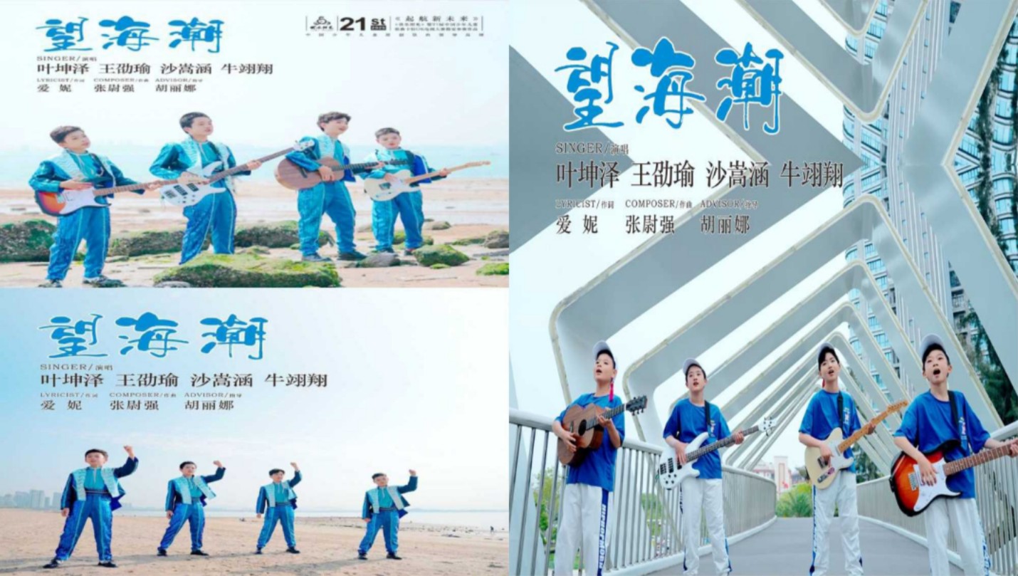 叶坤泽 等-望海潮(原唱MV)