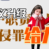 [居家好物]国家刑法新出台，强奸幼女可判死刑