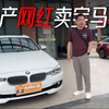 琨哥聊房卖宝马，C柱叶子板发现问题，第三方机构怎么说