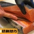 三文鱼的切割以及刺身的制作过程，告诉你三文鱼为什么叫三文鱼？