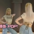 【PP】林娜琏-POP! 全曲翻跳 | 有的舞真是越跳越快乐～