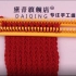 密齿围巾编织神器双螺纹围巾教程