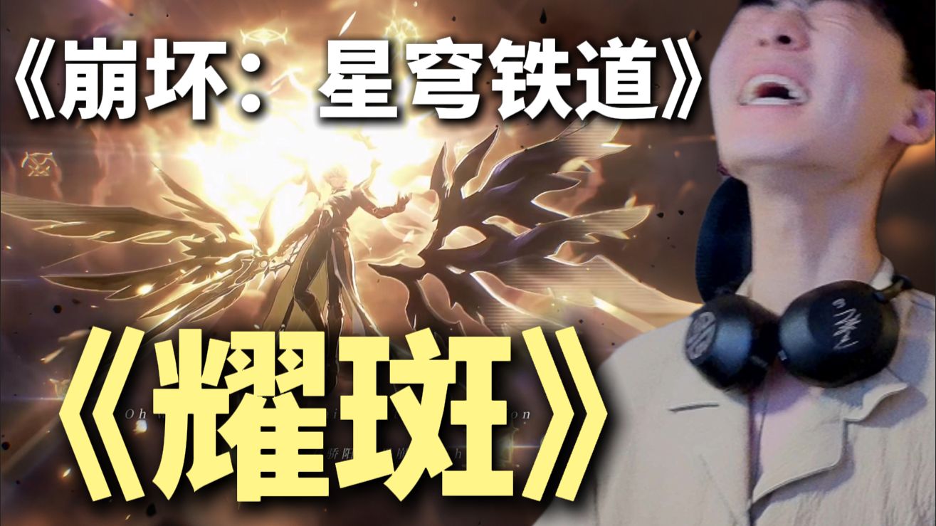 爱上雷神！游戏公司拍出了电影级别的制作？！《崩坏：星穹铁道》 白厄动画短片MV《耀斑》！