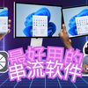 三分钟 掌握 串流游戏工具 sunshine/moonlight